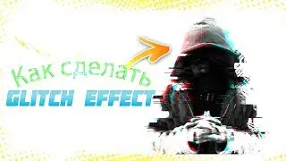 Как сделать GLITCH EFFECT (глитч эффект) в Photoshop || Туториал №1