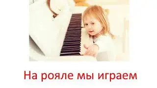 На рояле мы играем  Гимнастика пальцев #ГалиеваДарьяАфанасьевна #пальчиковаягимнастика #развитиеречи
