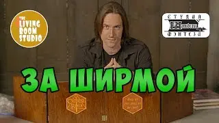 За ширмой Мастера |  Ширма мастера ДНД | GM Tips на русском языке