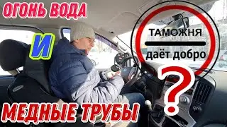 #63 Из Германии в Россию  / Что решила таможня ?