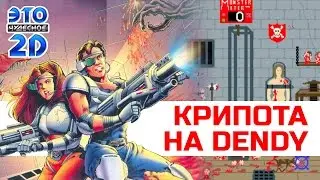 Редкие криповые игры для NES/Dendy - ЭЧ2D #64