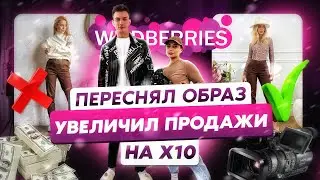 Съемка джинс для карточки Wildberries