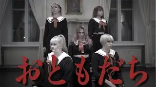 【BLUFF】おともだち / Otomodachi by Phantom Siita【踊ってみた】