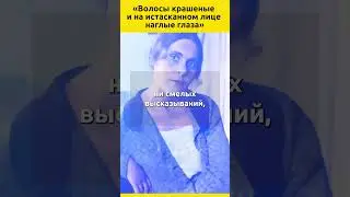 Анна Ахматова о Лили Брик: «Волосы крашеные и на истасканном лице наглые глаза» 