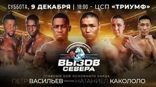 ВЫЗОВ СЕВЕРА
