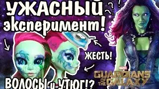 ЭКСПЕРИМЕНТЫ С ВОЛОСАМИ! ГЛАЖУ УТЮГОМ! Гамора СТРАЖИ ГАЛАКТИКИ 2