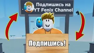 Я прорекламировал свой канал в роблоксе (Войс чат)