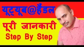 youtube handle kaise banaye|complete prosess step by step
