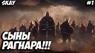 Викинги идут! Total War Thrones of Britannia! Дюфлин #1! Легенда!