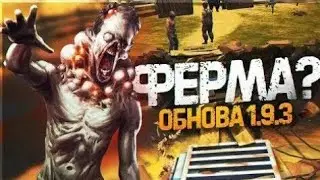 Ферма последний день на земле