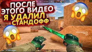 После этого видео я удалил стандофф 😱