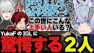 情報が更新され続けるYukaFの無量空処IGLに大興奮の２人【ApexLegends/エーペックスレジェンズ/FNATIC/YukaF/葛葉/柊ツルギ/#v最協s6 】