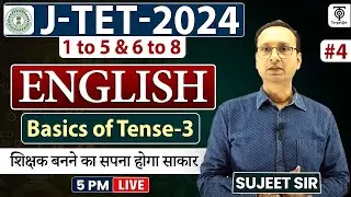 Jharkhand Teacher Vacancy 2024 | English #4(1-5 एवं 6-8 वर्ग )| Basics of Tense-3 | Sujeet Sir