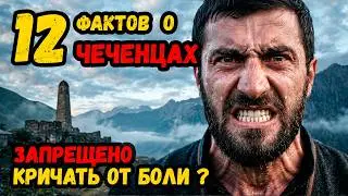 Европейцу этого не понять! 12 невидимых правил ЧЕЧЕНЦЕВ, скрытых от чужаков!