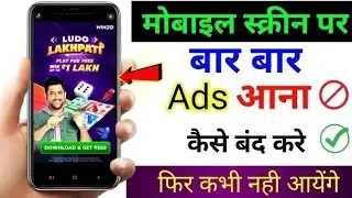 Add Kaise Band Kare | Mobile Me Ads Kaise Band Kare 2024| Mobile Screen Par Add Aana Kaise Band Kare