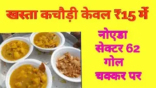 Best Kachori In Noida Sector 62 || Indian street food || Kachori in India || Noida street food