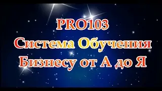 #PRO103