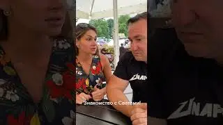 Знакомства с ватами😂🤣😅!#shorts