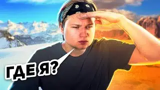 Куда ты пропал?