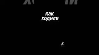 Как дети ходят в школу сейчас VS взрослые /  #Shorts
