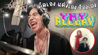 ไม่อยากร้องเพลงแล้วครับ โดนบูลลี่ตั้งแต่อายุ 10 ขวบ