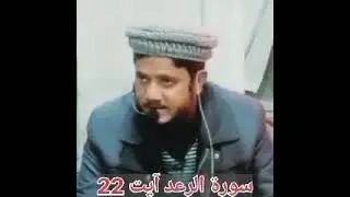 Surha Al Raad ayat 22 by Muzamil Bazmi