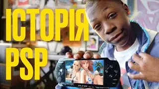 ІСТОРІЯ PSP