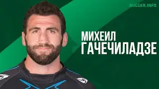Михеил Гачечиладзе - Лучшие Моменты 2020