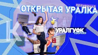 КВН | Полуфинал | 16.09.2020