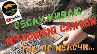 ОБСЛУЖИВАНИЕ MITSUBISHI CANTER, ПОКРАСКА БАКА И ЯЩИКОВ