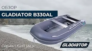 Надувная лодка Gladiator B330AL