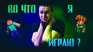 ИГРАЮ В ТЕРРАРИЮ, НО В МАЙНКРАФТЕ!
