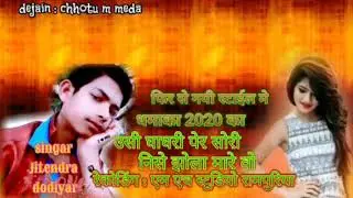 उसी घाघरी पेर सोरी निसे झोला मारे वो  singerJitendra dodiyar