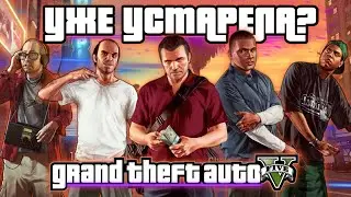 Стоит ли проходить ГТА 5 в 2023 году? | GTA V спустя 10 лет