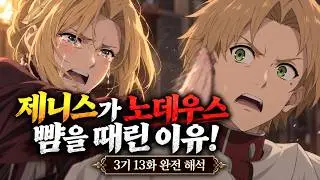 Why Zenith Slapped Rudeus: The Diary Arc - Mushoku Tensei Season 3 Episode 13 Full Analysis