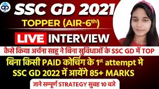 SSC GD 2021 Topper Interview AIR-6th | देखें अर्चना की SUCCESS STORY | जानिए Exam की पूरी रणनीति