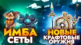 ВСЁ О НОВОМ КРАФТОВОМ ОРУЖИИ И НОВЫХ СЕТАХ | GENSHIN 5.0