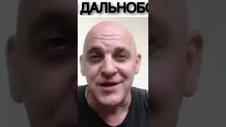 С днём дальнобойщика #shorts #буднидальнобойщика #automobile #дальнобой #жизньзарулем