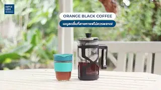 ทำเมนู Orange black coffee ได้ง่ายๆที่บ้าน