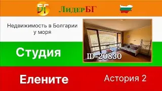 Очень просторная студия с видом на горы в Елените к-с Астория 2 🇧🇬 Недвижимость в Болгарии