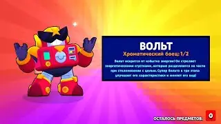 Выпал вольт