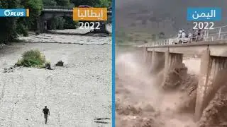 تغير المناخ امطار جزيرة العرب وجفاف انهار اوروبا