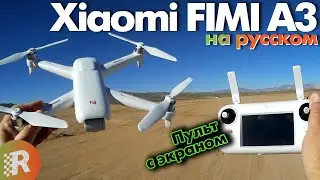 Xiaomi Fimi A3 Review in Russian | RCFun