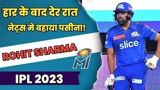 हार के बाद देर रात नेट्स मे रोहित शर्मा ने बहाया पसीना ||  ipl2023 #ipl #mi #rcb