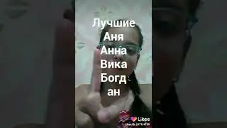 КОСМОЛАЙК ПЕСНЯ ВИКИ ШОУ В ЛАЙКИИ