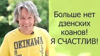 Отзыв о ритрите с Артуром Сита (лето 2018) - Игорь, Москва, Россия