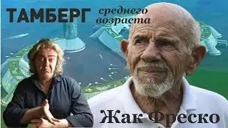 Жак Фреско. Почему утопия невозможна - 1 часть