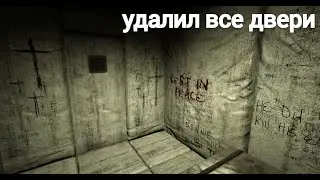 Удалил все двери в аутласт