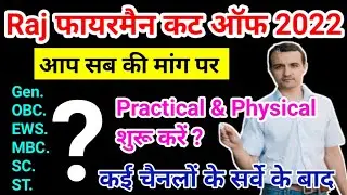 rajasthan fireman cut off 2021 | fireman cut off 2022 rajasthan | raj fireman expected cut off 2022