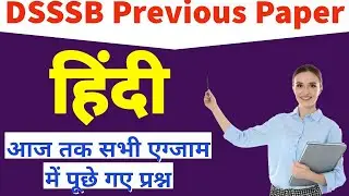 #DSSSB previous question paper | #हिंदी(Hindi) questions asked in previous exams | PRT/TGT/PGT